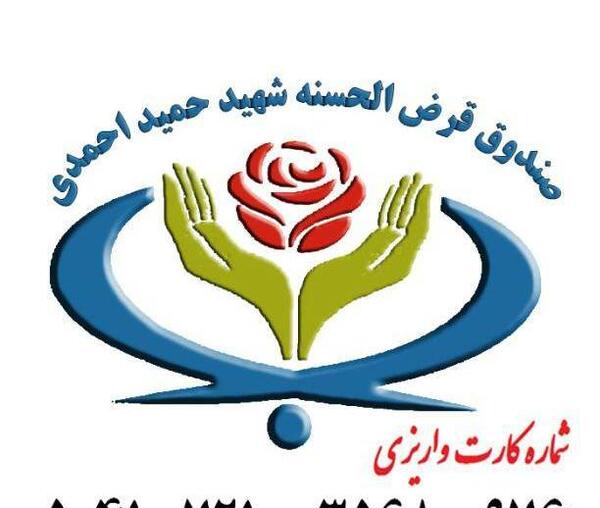 عکس لوگوی صندوق قرض الحسنه