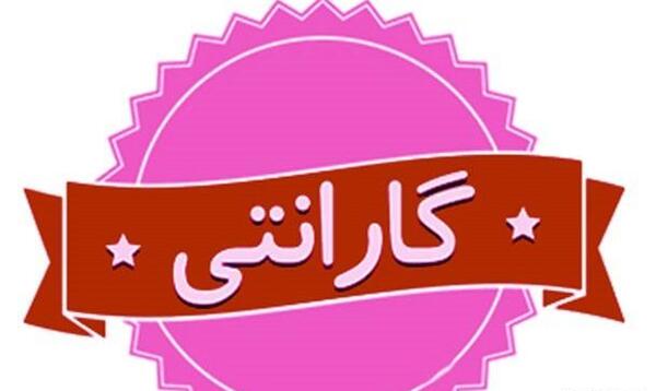 عکس لوگوی ضمانت
