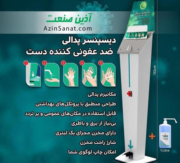 عکس لوگوی ضدعفونی دست