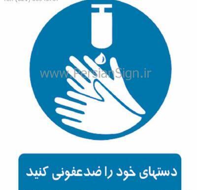 عکس لوگوی ضدعفونی دست