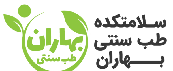 عکس لوگوی طب سنتی