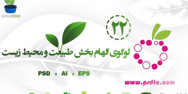 عکس لوگوی طبیعت