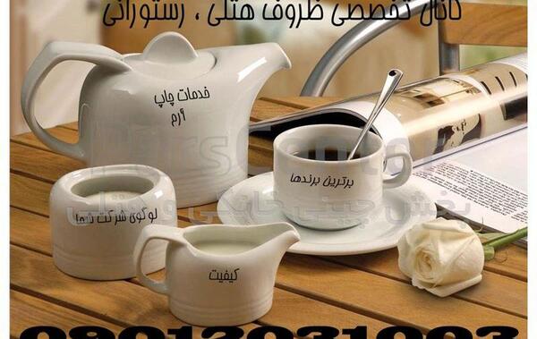 عکس لوگوی ظروف