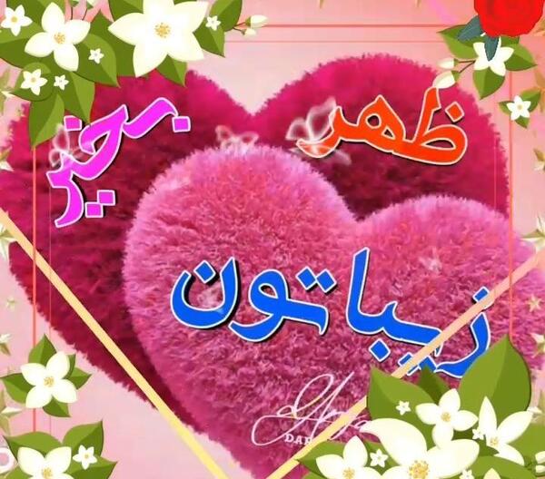 عکس لوگوی ظهر بخیر