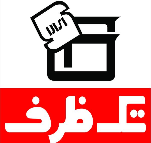 عکس لوگوی ظرف