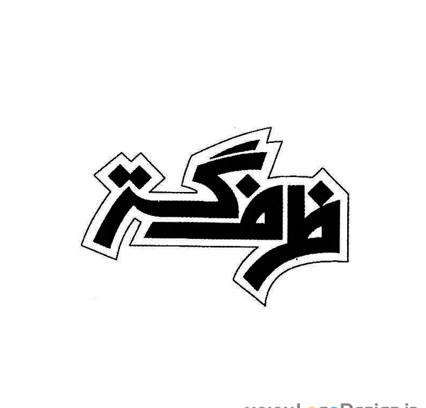 عکس لوگوی ظرف