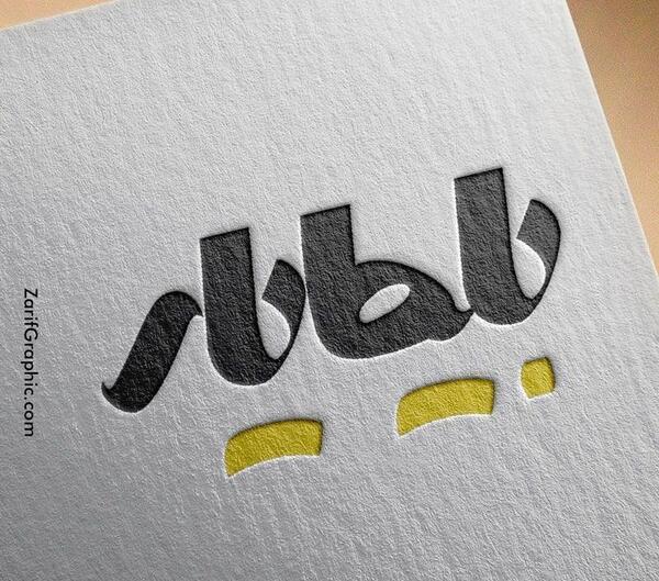 عکس لوگوی ظریف