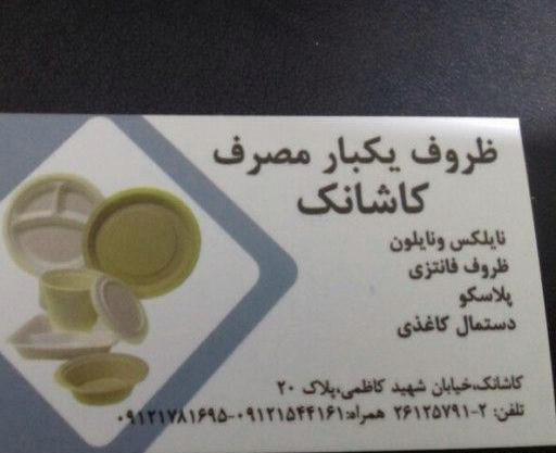 عکس لوگوی ظرف یکبار مصرف