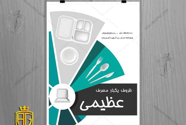 عکس لوگوی ظرف یکبار مصرف