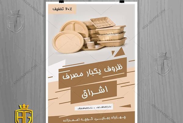 عکس لوگوی ظرف یکبار مصرف