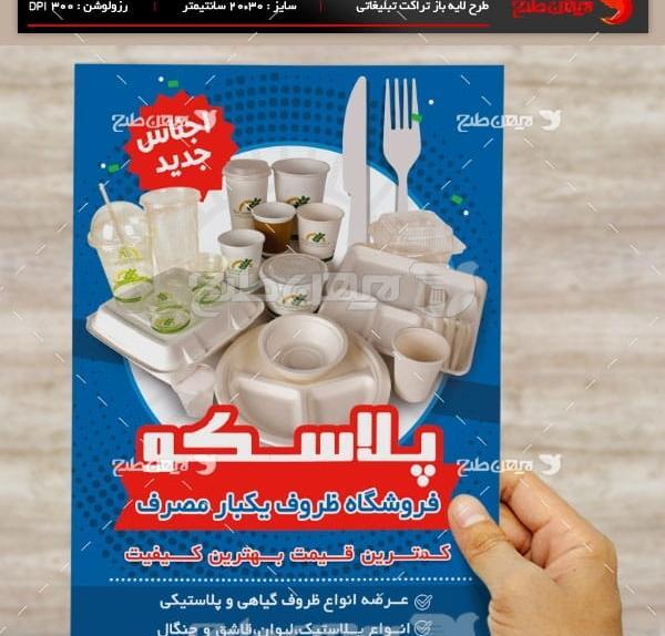 عکس لوگوی ظرف یکبار مصرف