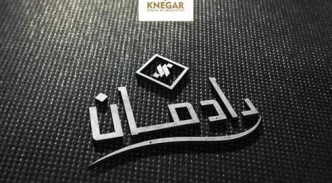 عکس لوگوی ظرافت