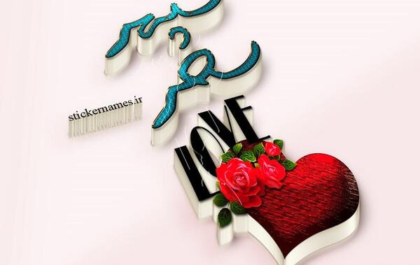 عکس لوگوی عاشقانه