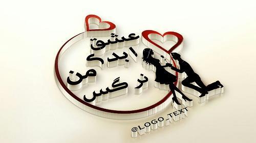 عکس لوگوی عاشقانه