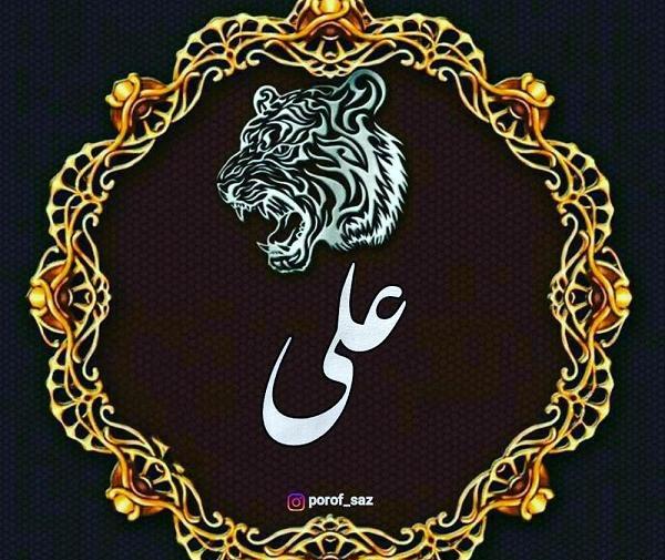 عکس لوگوی علی