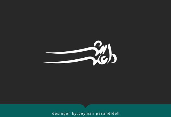 عکس لوگوی علی
