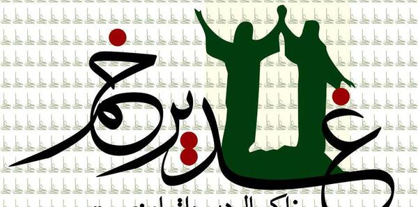 عکس لوگوی غدیر