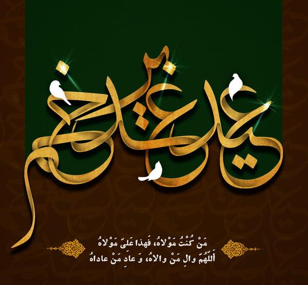 عکس لوگوی غدیر