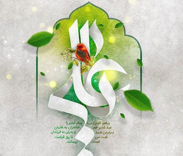 عکس لوگوی غدیر