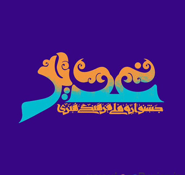 عکس لوگوی غدیر