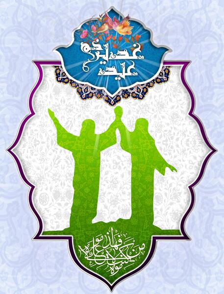 عکس لوگوی غدیر