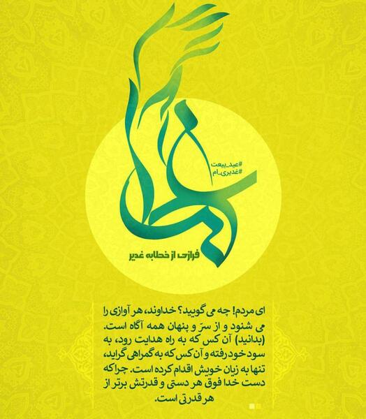 عکس لوگوی غدیری ام