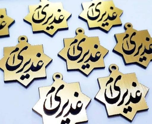 عکس لوگوی غدیری ام