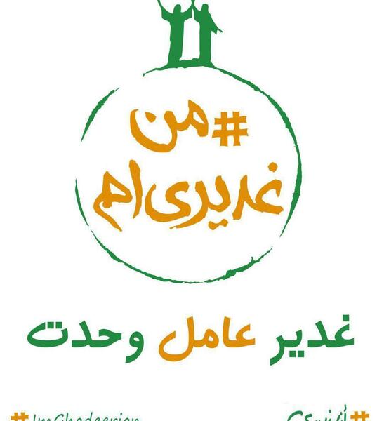 عکس لوگوی غدیری ام