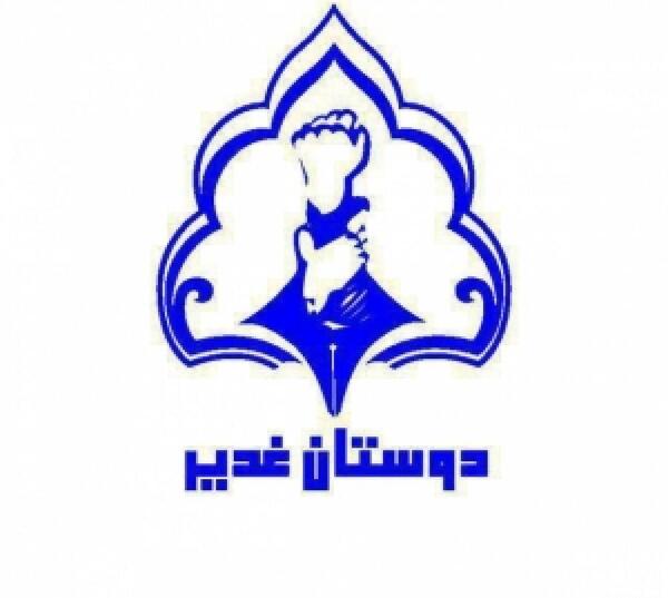 عکس لوگوی غدیری ام