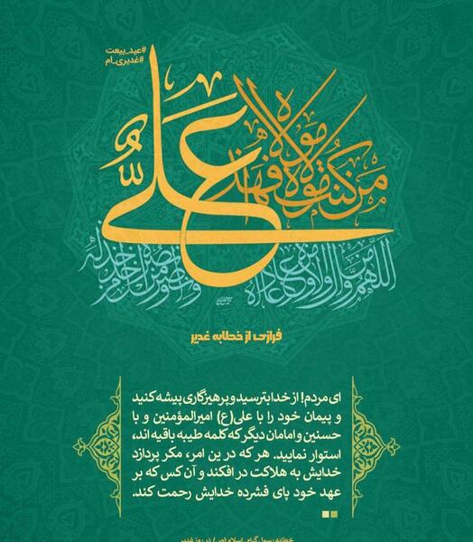 عکس لوگوی غدیری ام