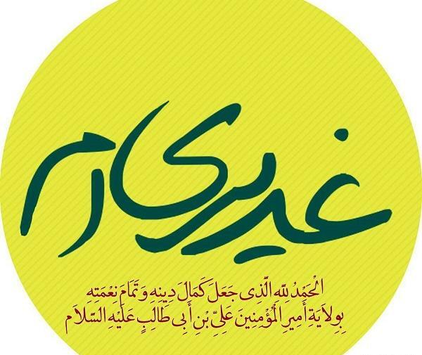 عکس لوگوی غدیری ام