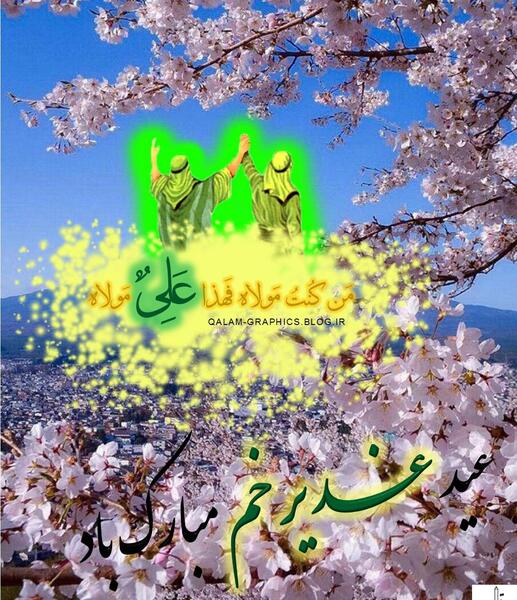 عکس لوگوی غدیر خم