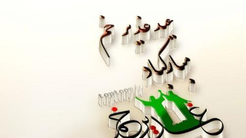 عکس لوگوی غدیر خم