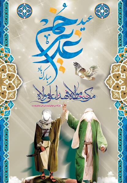 عکس لوگوی غدیر خم
