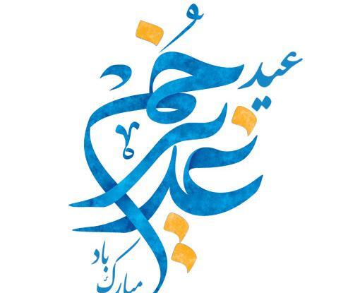 عکس لوگوی غدیر خم
