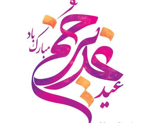 عکس لوگوی غدیر خم