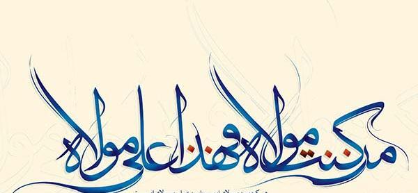 عکس لوگوی غدیر خم