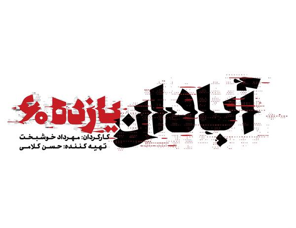 عکس لوگوی فیلم