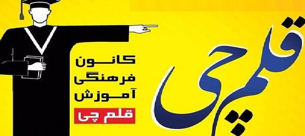 عکس لوگوی قلم چی