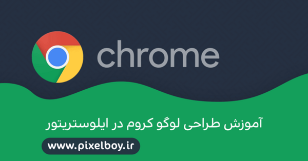 عکس لوگوی گوگل کروم