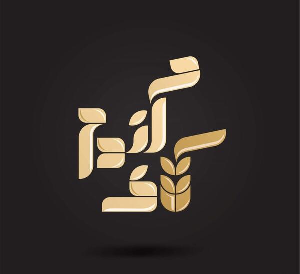 عکس لوگوی گندم