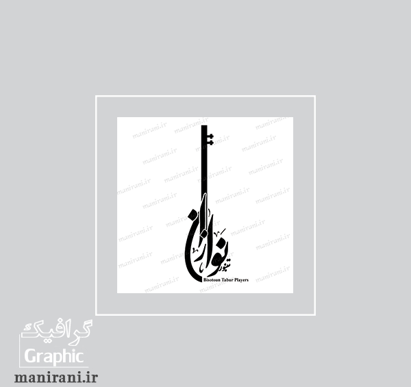 عکس لوگوی موسیقی
