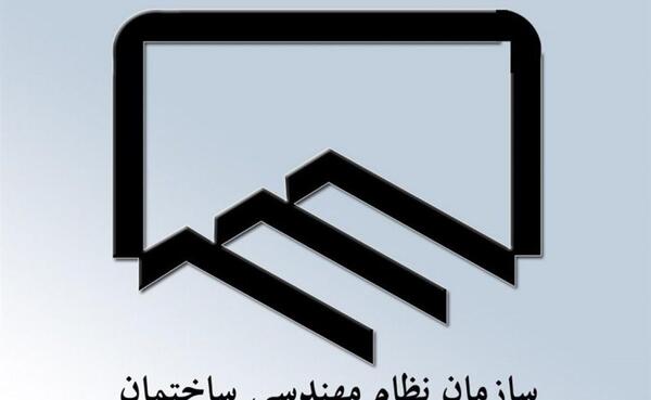عکس لوگوی نظام مهندسی