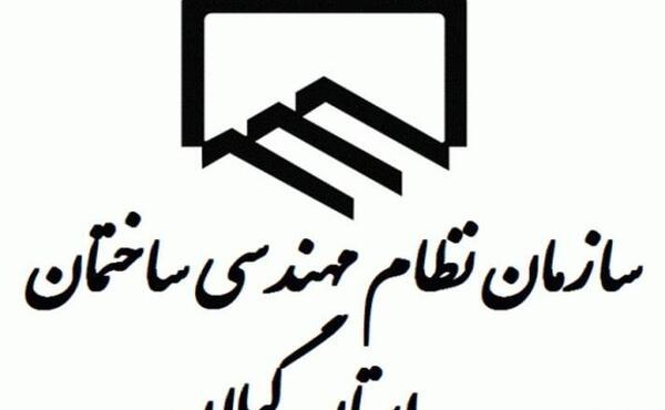 عکس لوگوی نظام مهندسی