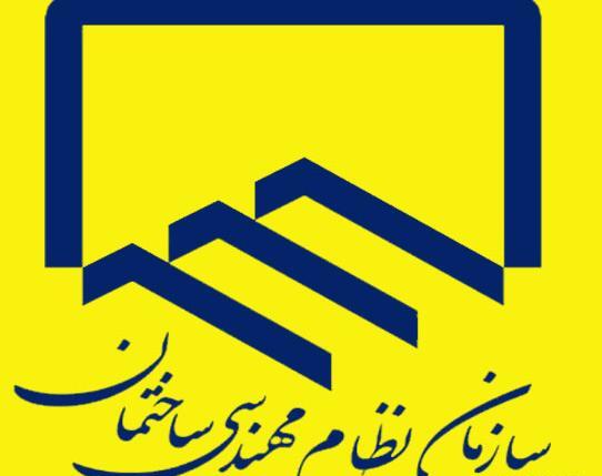 عکس لوگوی نظام مهندسی