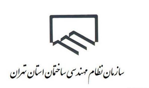 عکس لوگوی نظام مهندسی