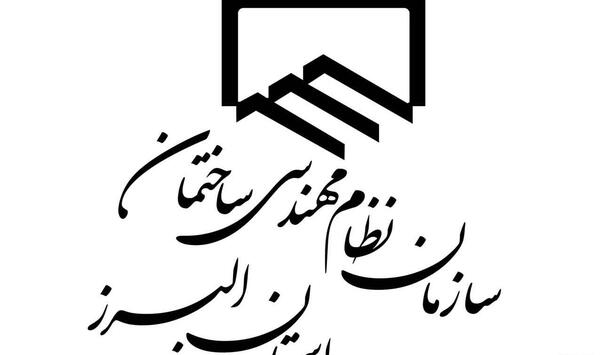 عکس لوگوی نظام مهندسی