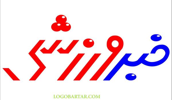 عکس لوگوی ورزشی