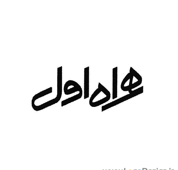 عکس لوگوی همراه اول