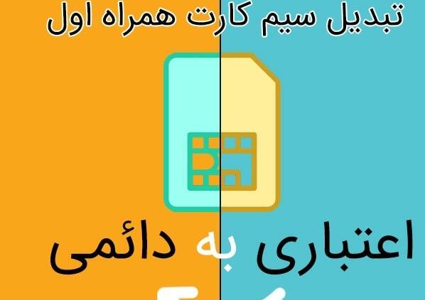 عکس لوگوی همراه اول